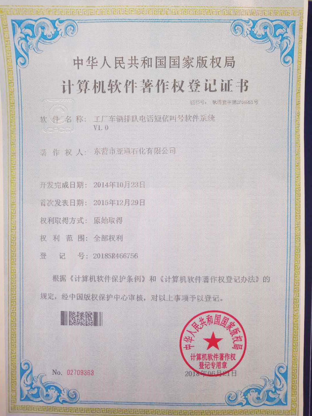 計算機軟件(jian)著作權登機(ji)證書 