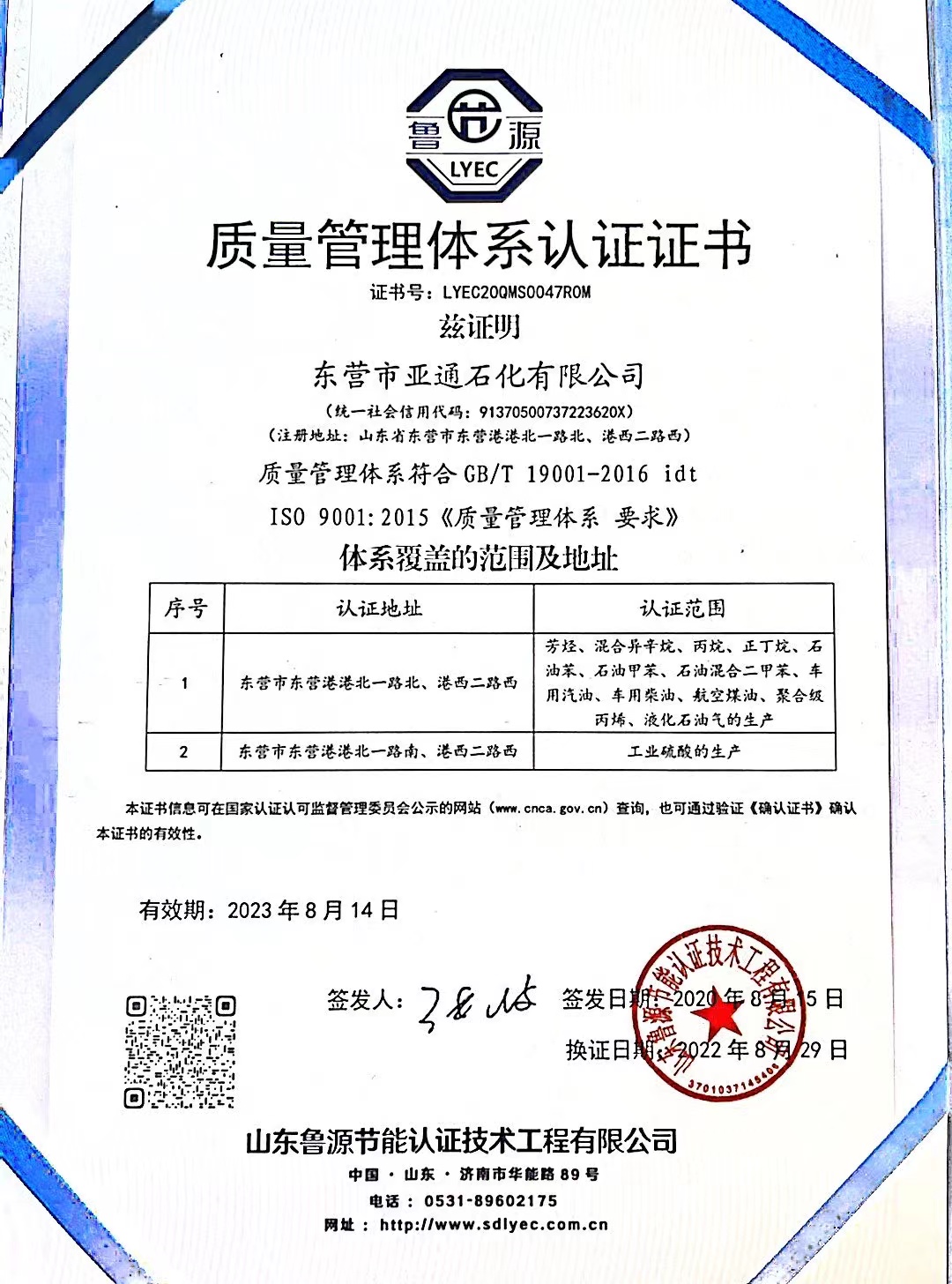 質量管理體(tǐ)系認證 