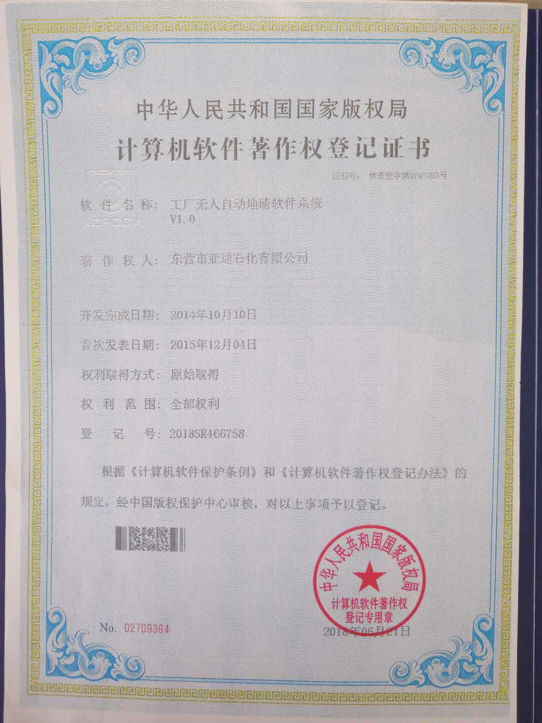 計算機(jī)軟件著作權(quan)登記證書 