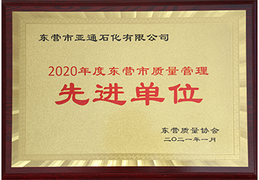 東營市質量(liàng)管理先進單(dan)位 